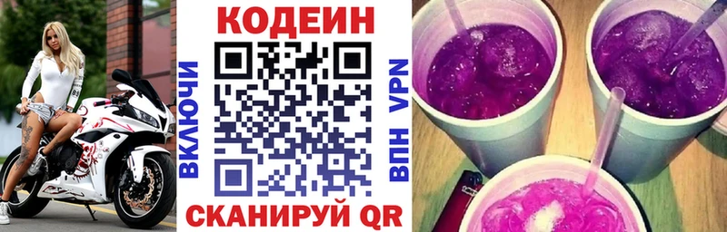Кодеиновый сироп Lean Purple Drank  Купить где  Белгород 